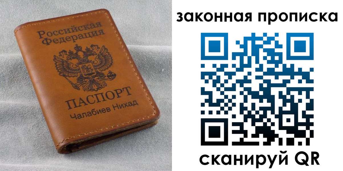 прописка в Курске