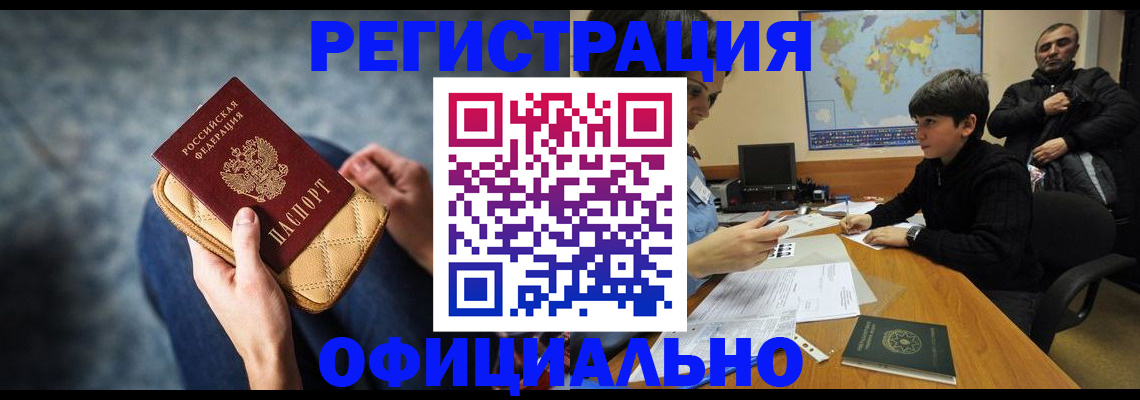 временная регистрация адрес в Курске