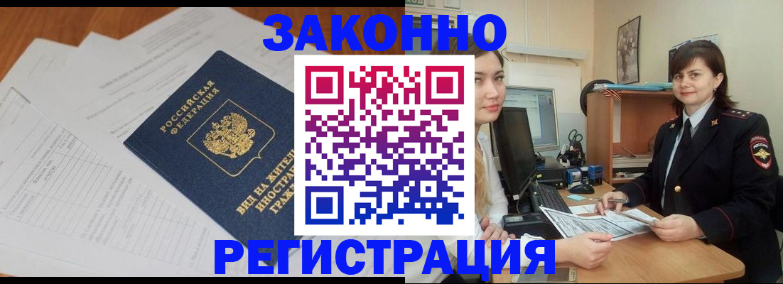 прописка от собственника в Курске