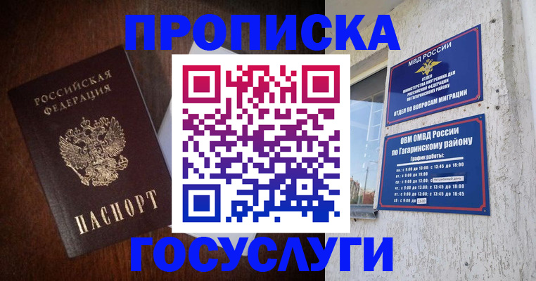 пропишу в квартире в Курске