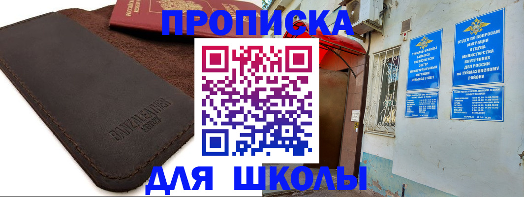 временная регистрация в Курске